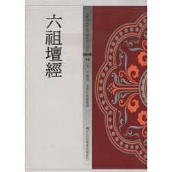 六祖壇經